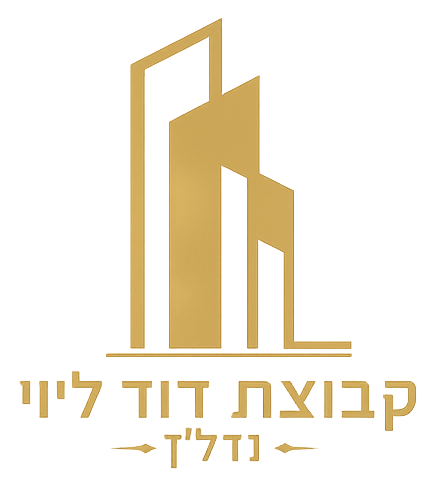 קבוצת דוד לוי